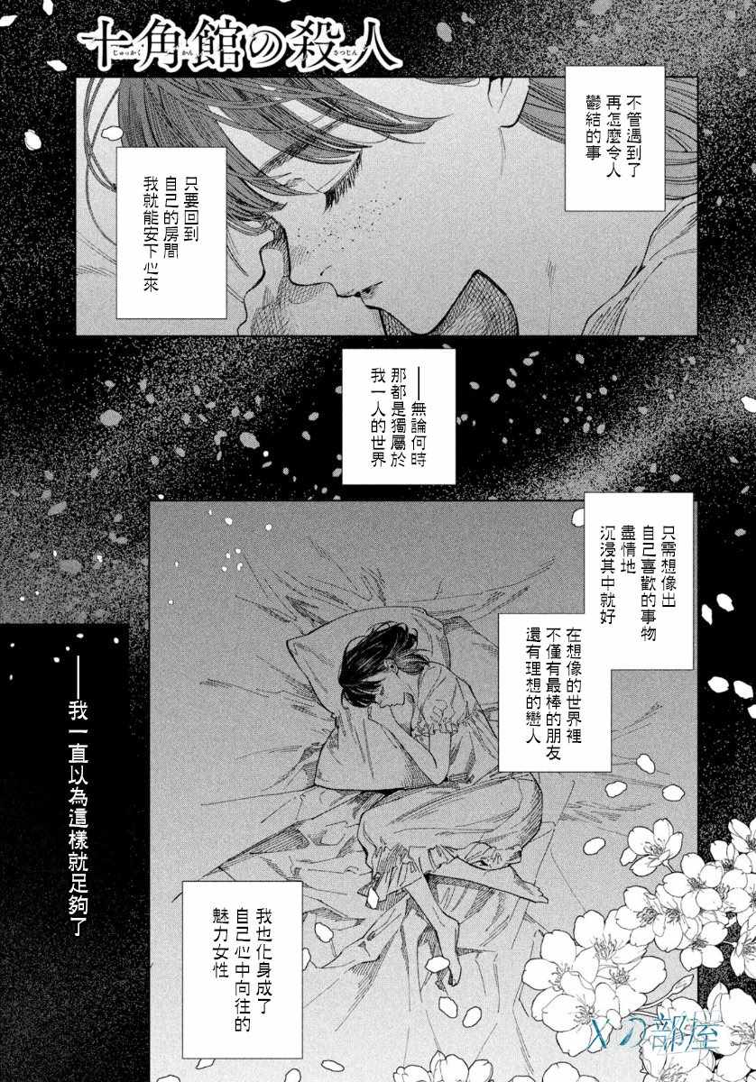 《十角馆杀人事件》漫画 008集