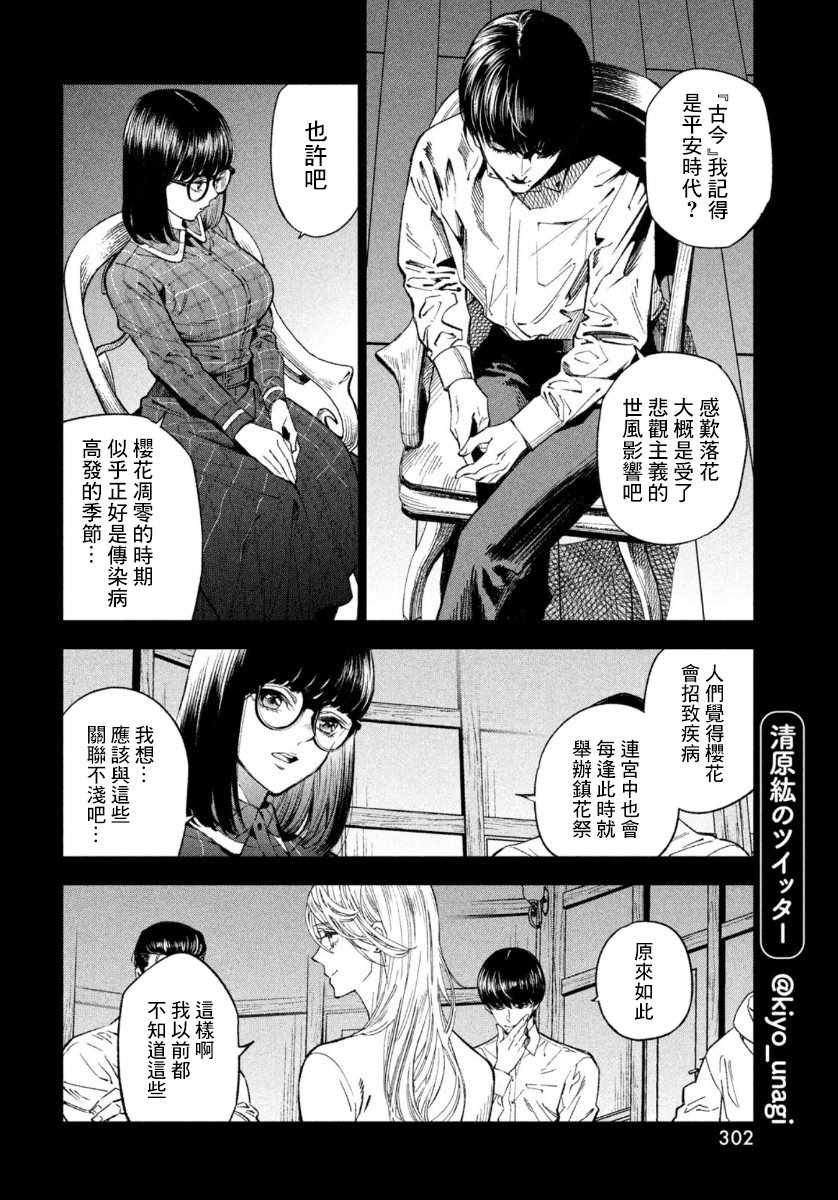 《十角馆杀人事件》漫画 008集