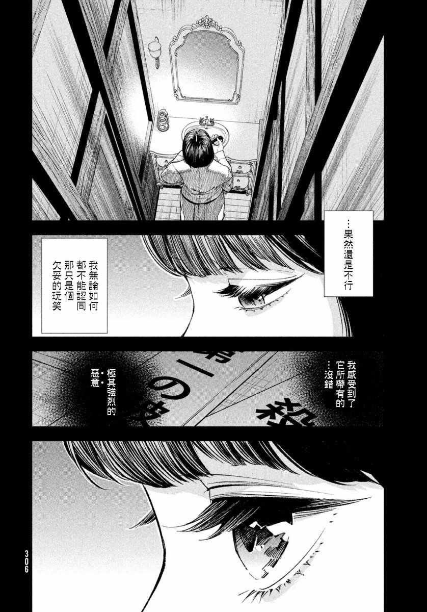 《十角馆杀人事件》漫画 008集