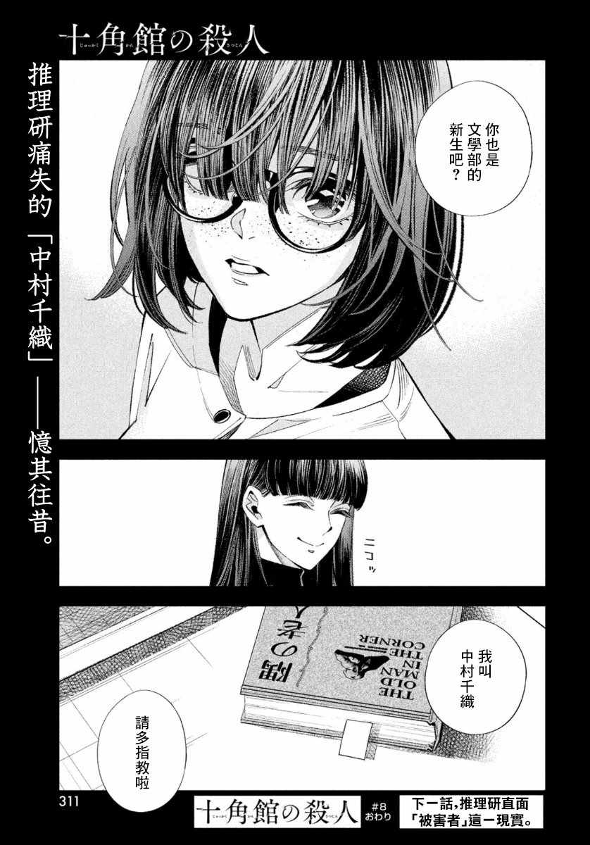 《十角馆杀人事件》漫画 008集