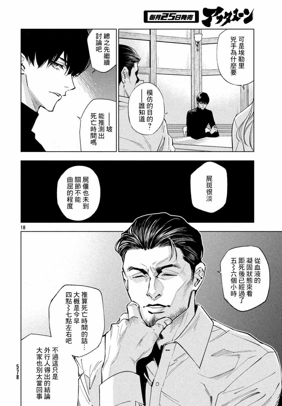 《十角馆杀人事件》漫画 010集