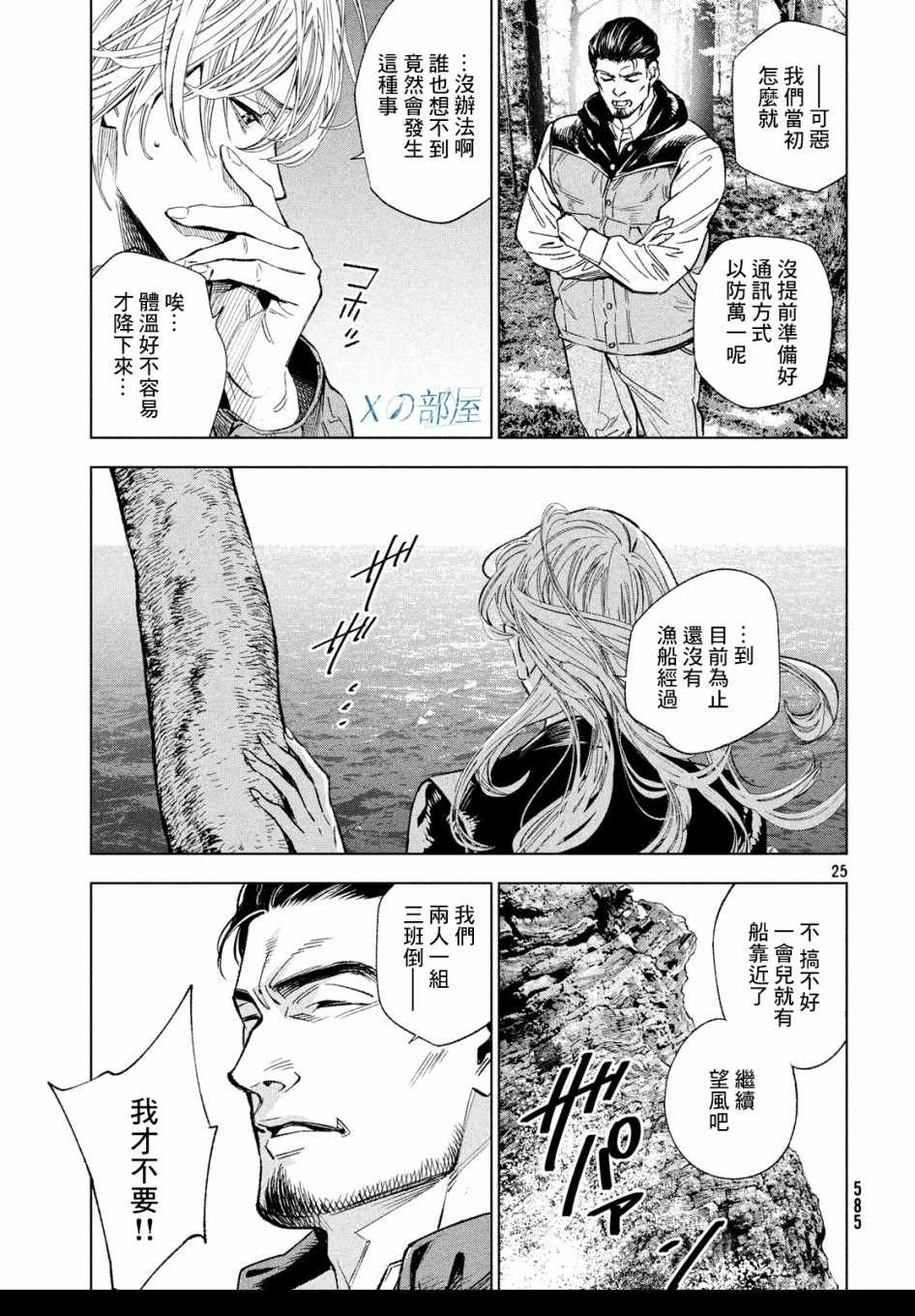 《十角馆杀人事件》漫画 010集