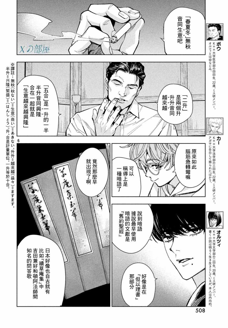 《十角馆杀人事件》漫画 012集