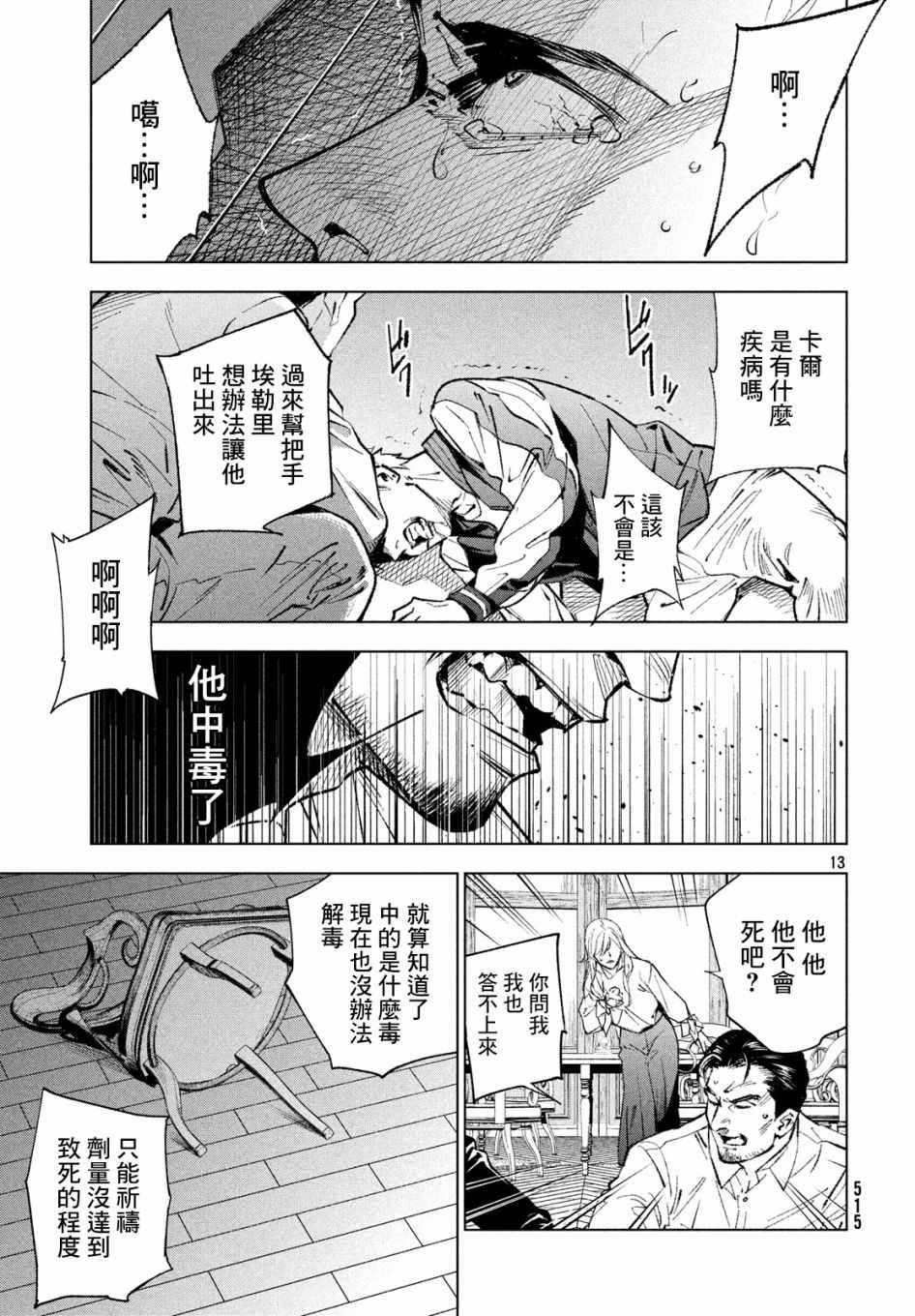 《十角馆杀人事件》漫画 012集