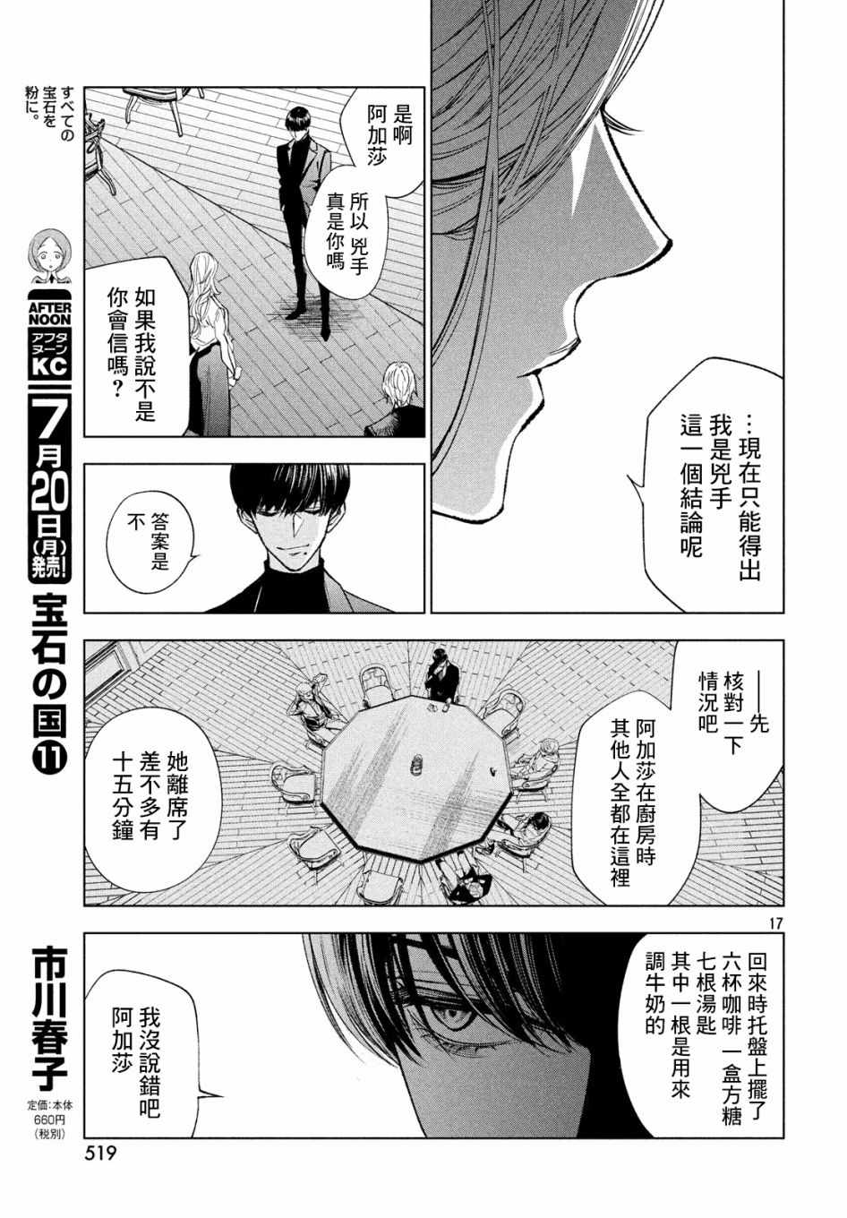 《十角馆杀人事件》漫画 012集