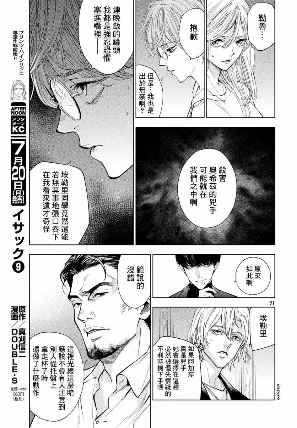 《十角馆杀人事件》漫画 012集