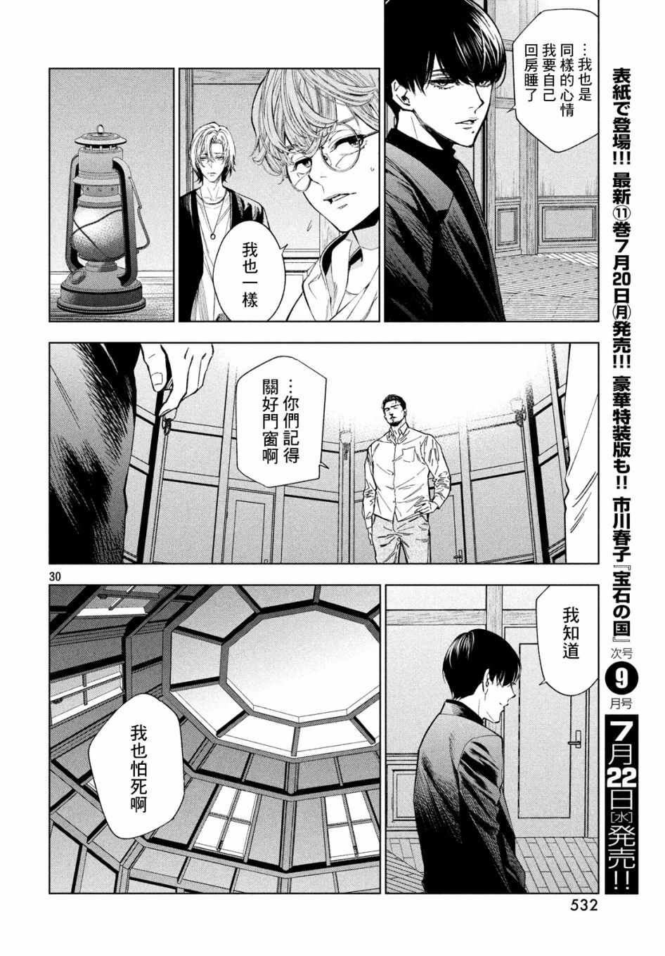 《十角馆杀人事件》漫画 012集