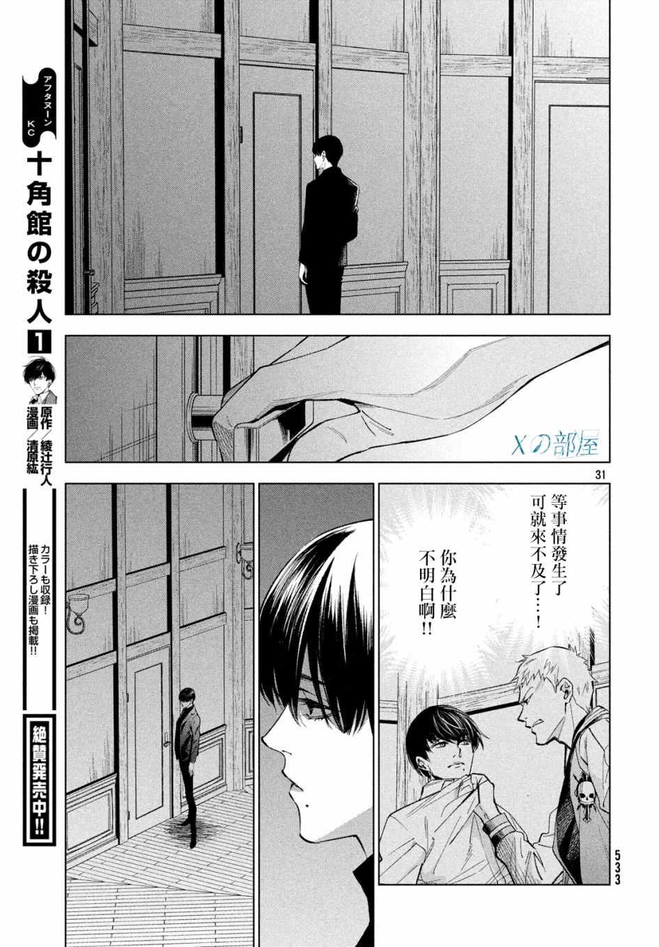 《十角馆杀人事件》漫画 012集