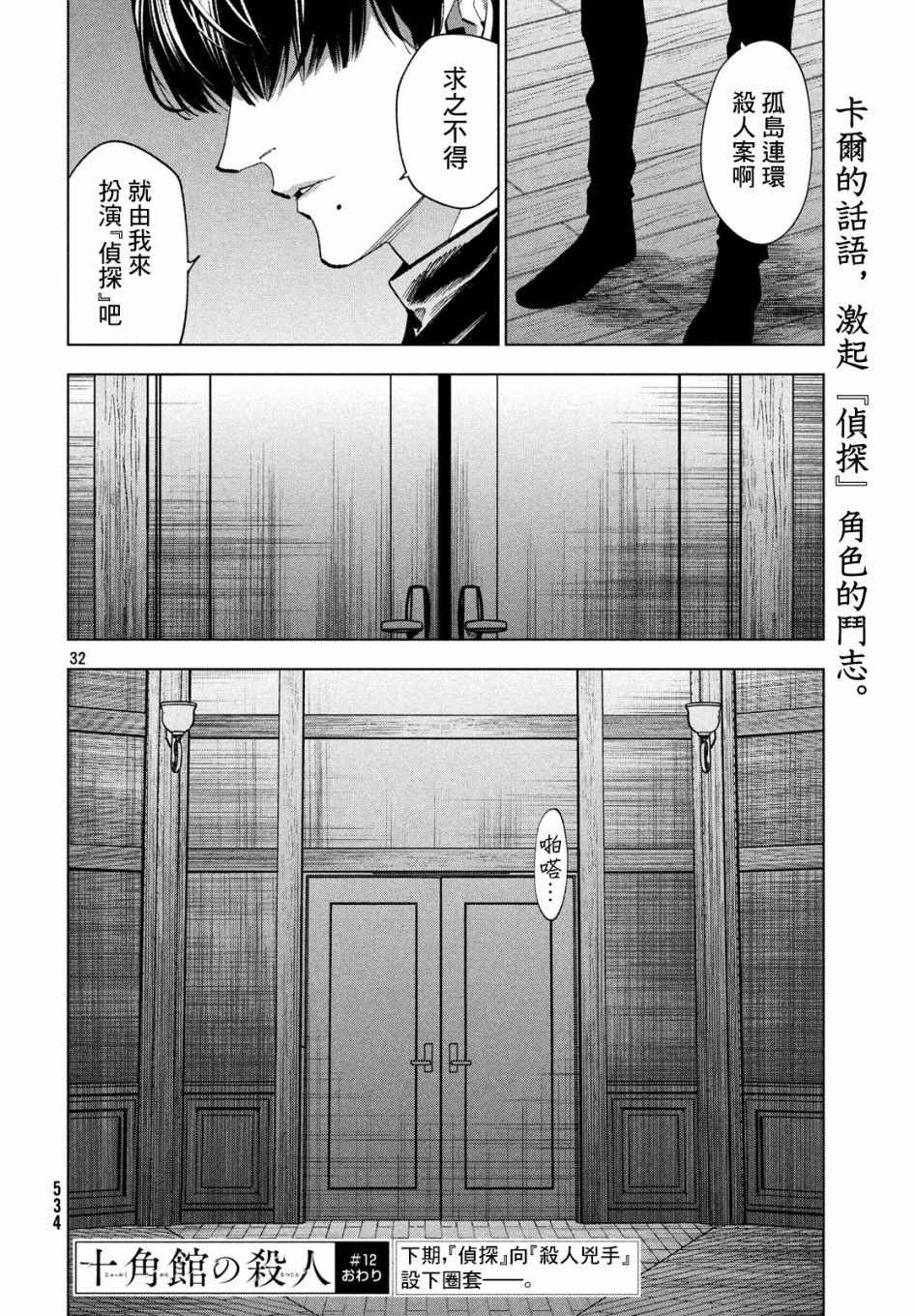 《十角馆杀人事件》漫画 012集