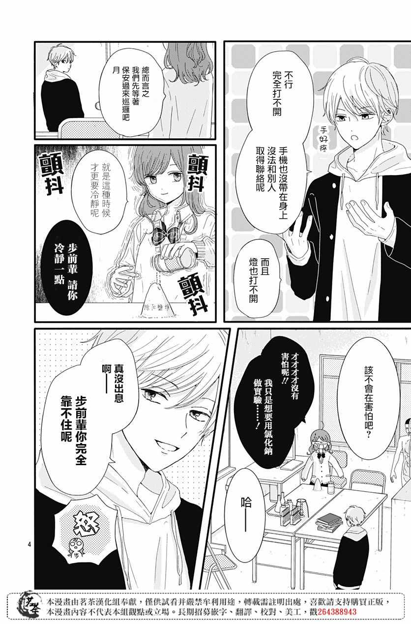 《如月所愿》漫画 004集