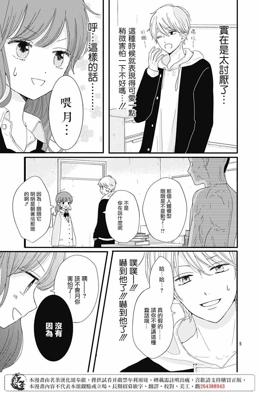 《如月所愿》漫画 004集