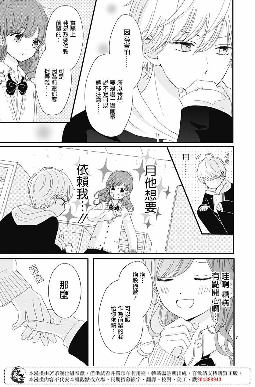 《如月所愿》漫画 004集