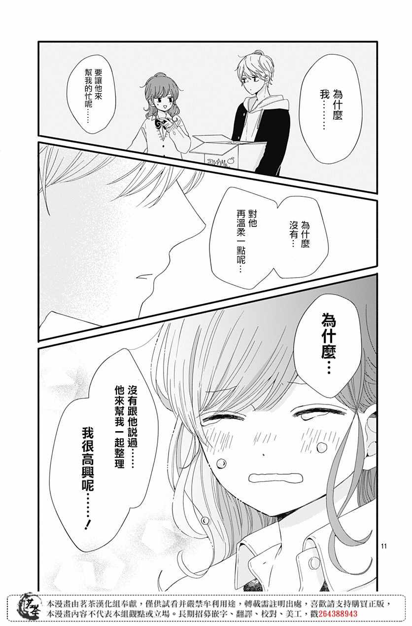 《如月所愿》漫画 004集