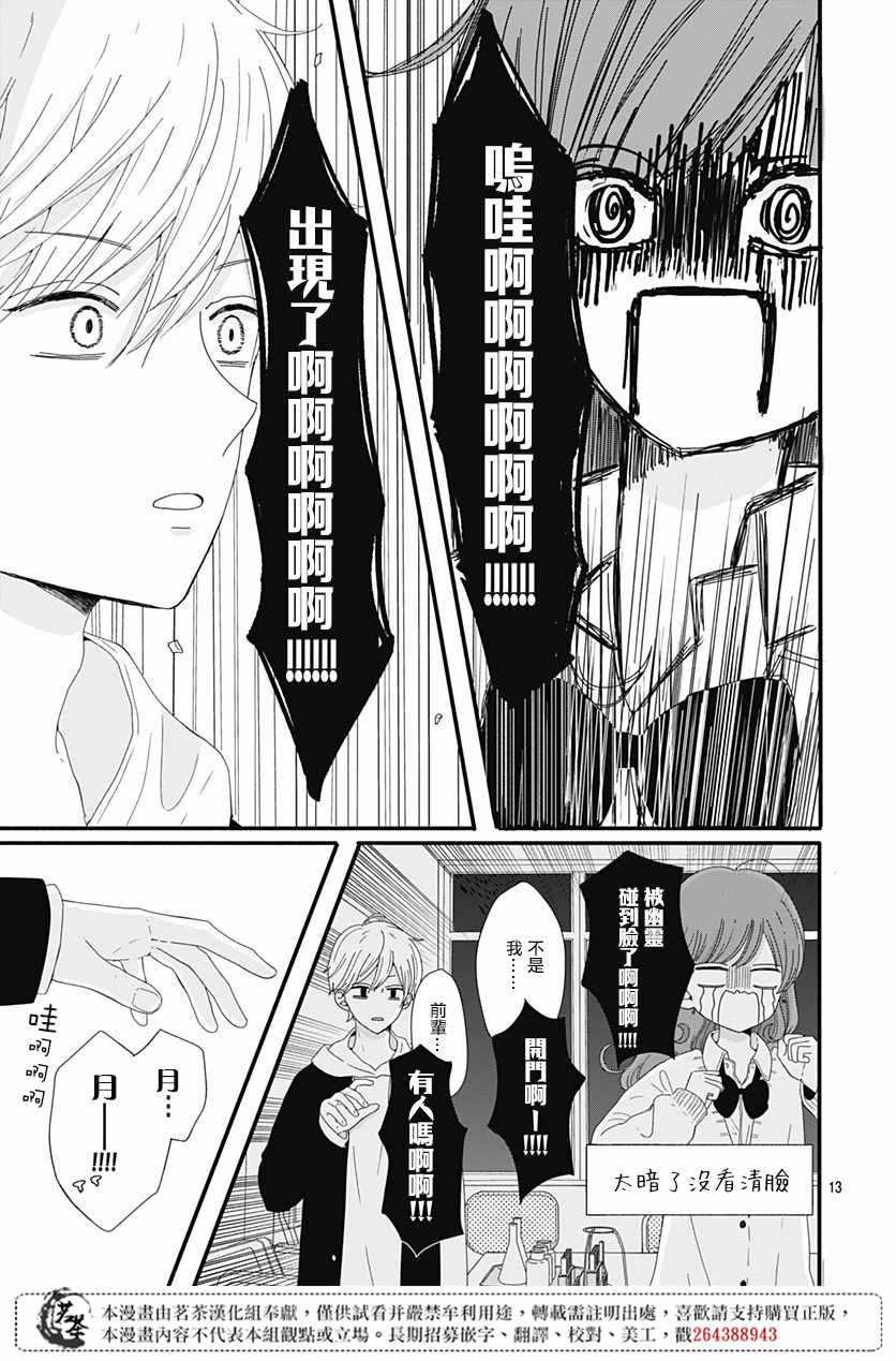 《如月所愿》漫画 004集