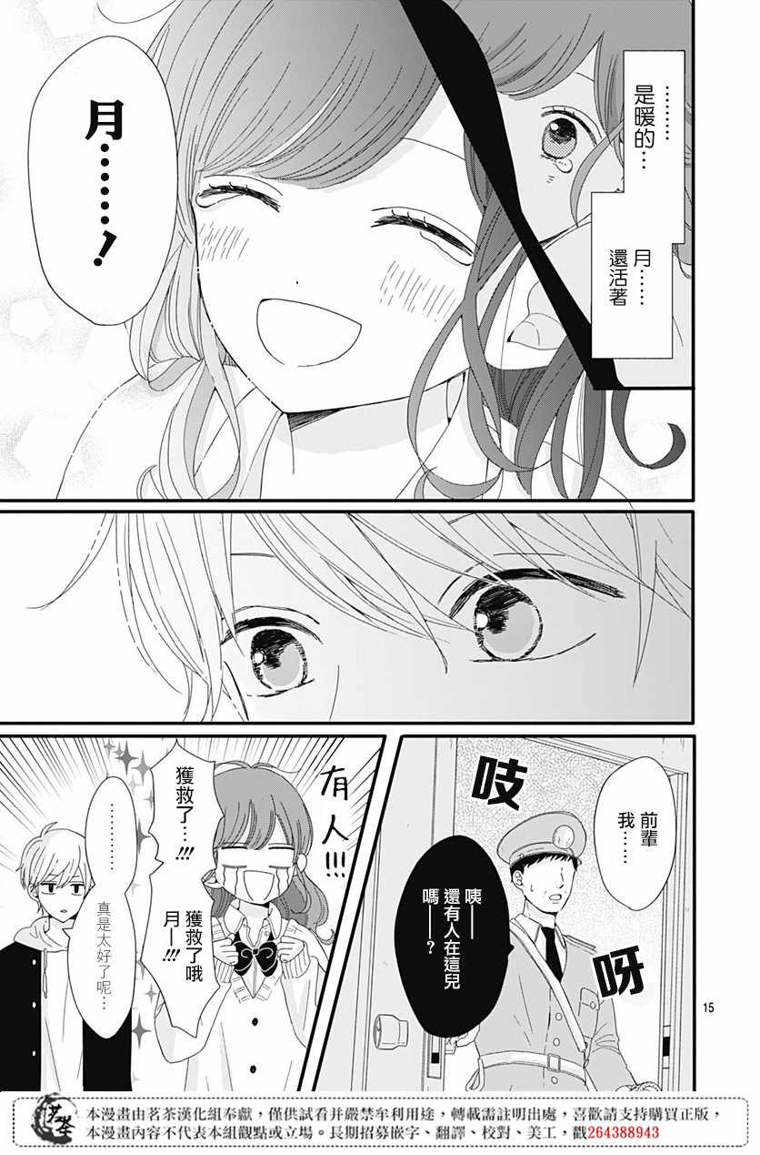 《如月所愿》漫画 004集