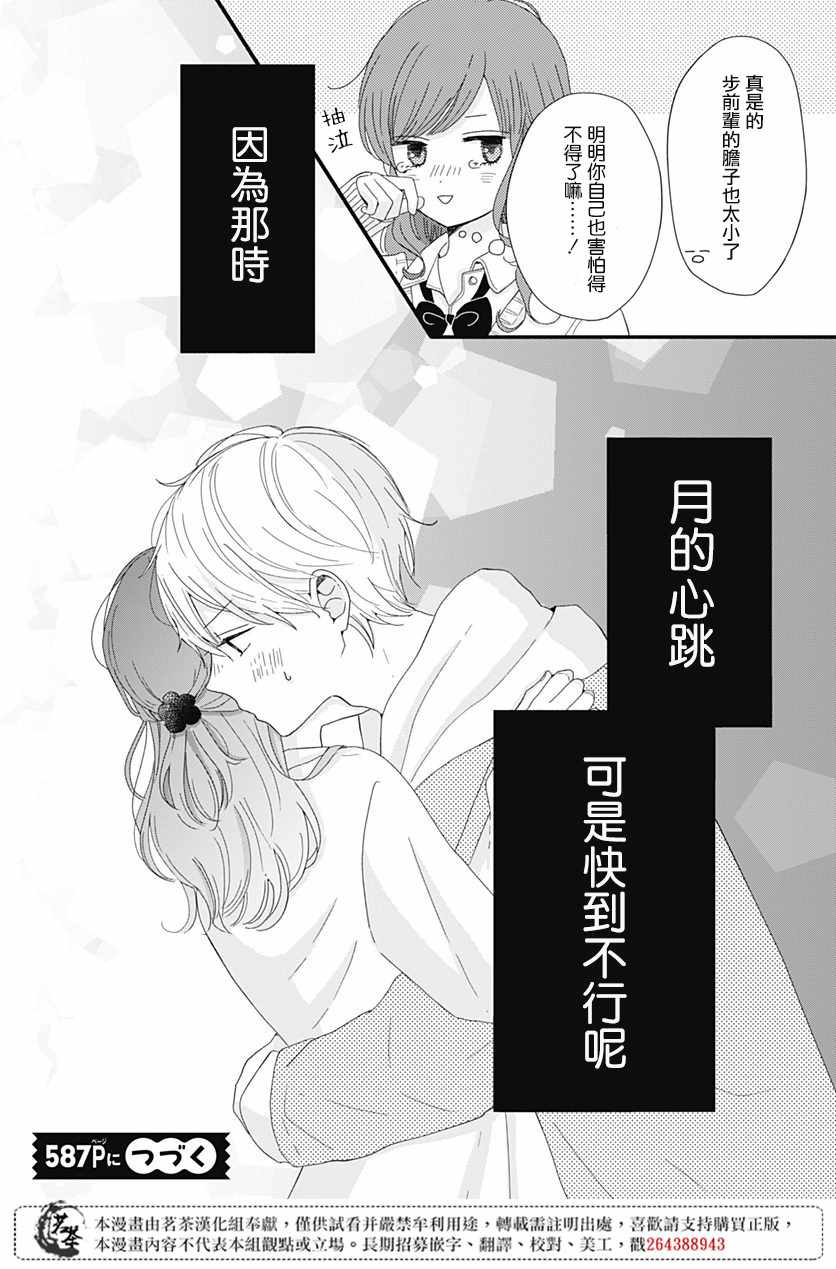 《如月所愿》漫画 004集