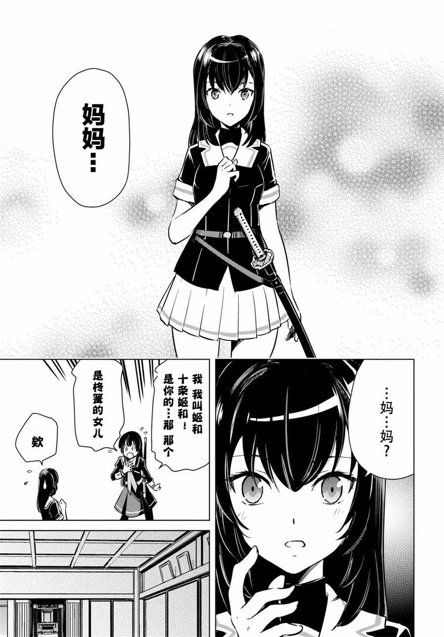 《刀使巫女》漫画 018集