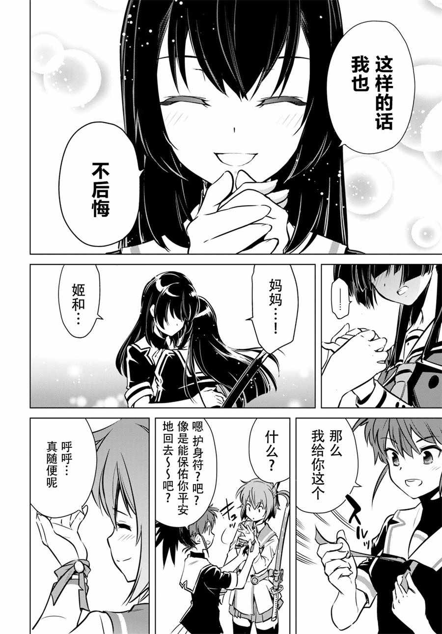 《刀使巫女》漫画 018集