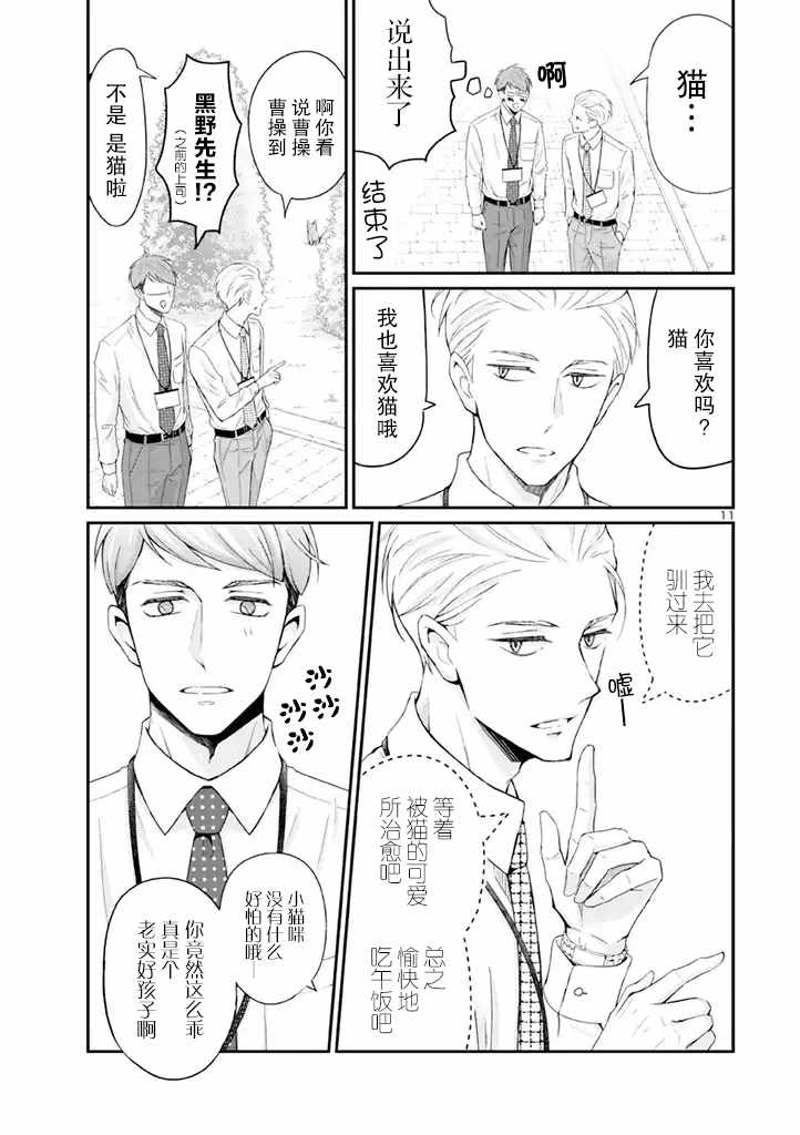 《我的新上司是天然呆》漫画 新上司是天然呆 002集