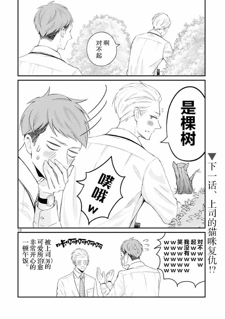 《我的新上司是天然呆》漫画 新上司是天然呆 002集