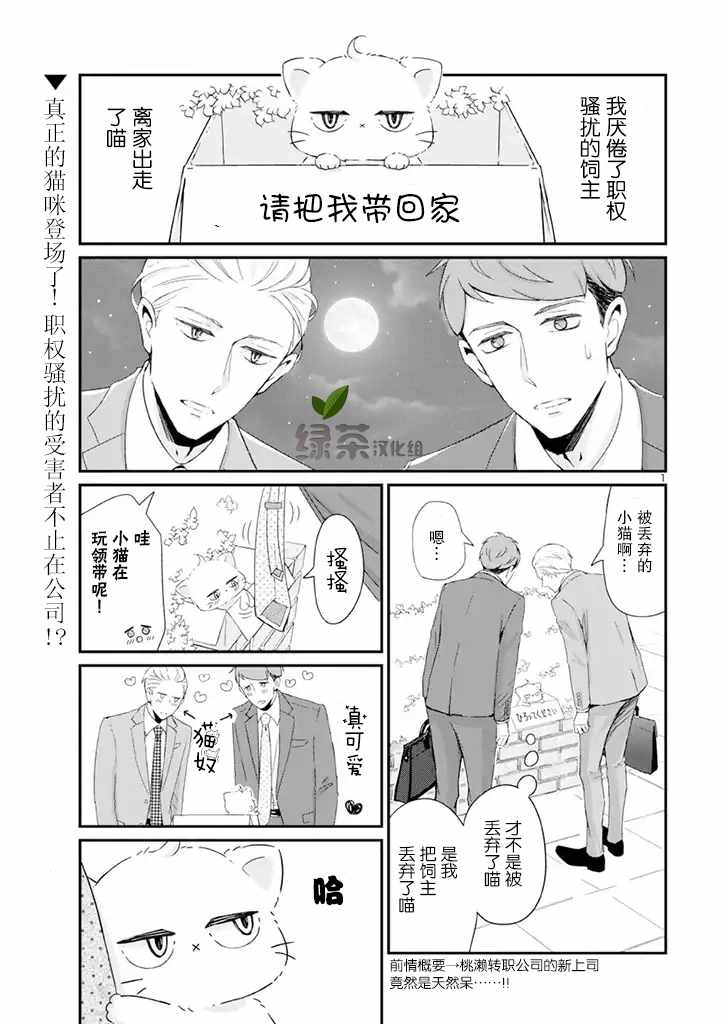 《我的新上司是天然呆》漫画 新上司是天然呆 005集