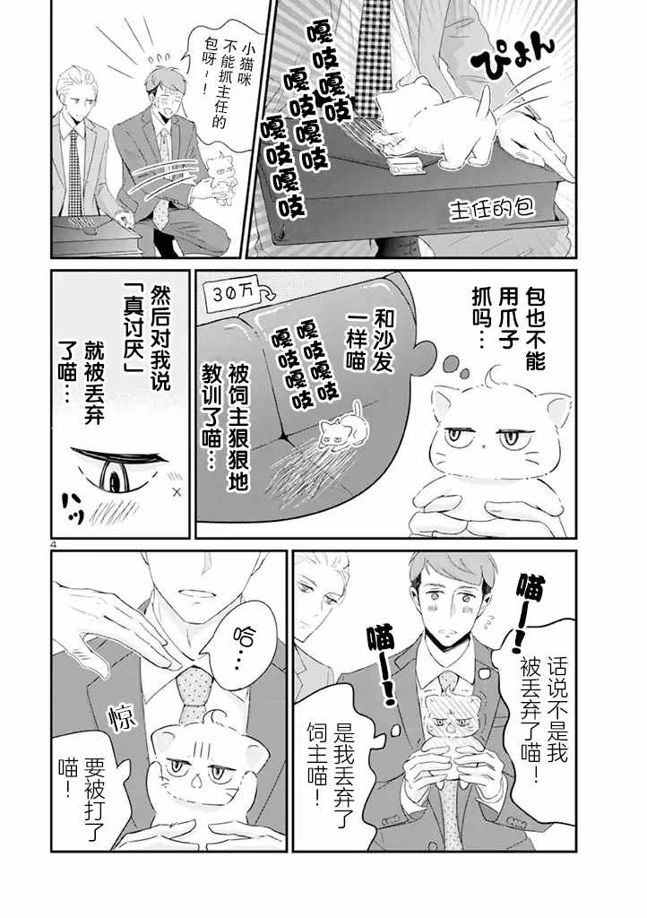 《我的新上司是天然呆》漫画 新上司是天然呆 005集