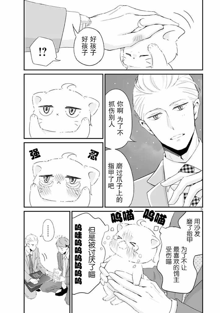 《我的新上司是天然呆》漫画 新上司是天然呆 005集