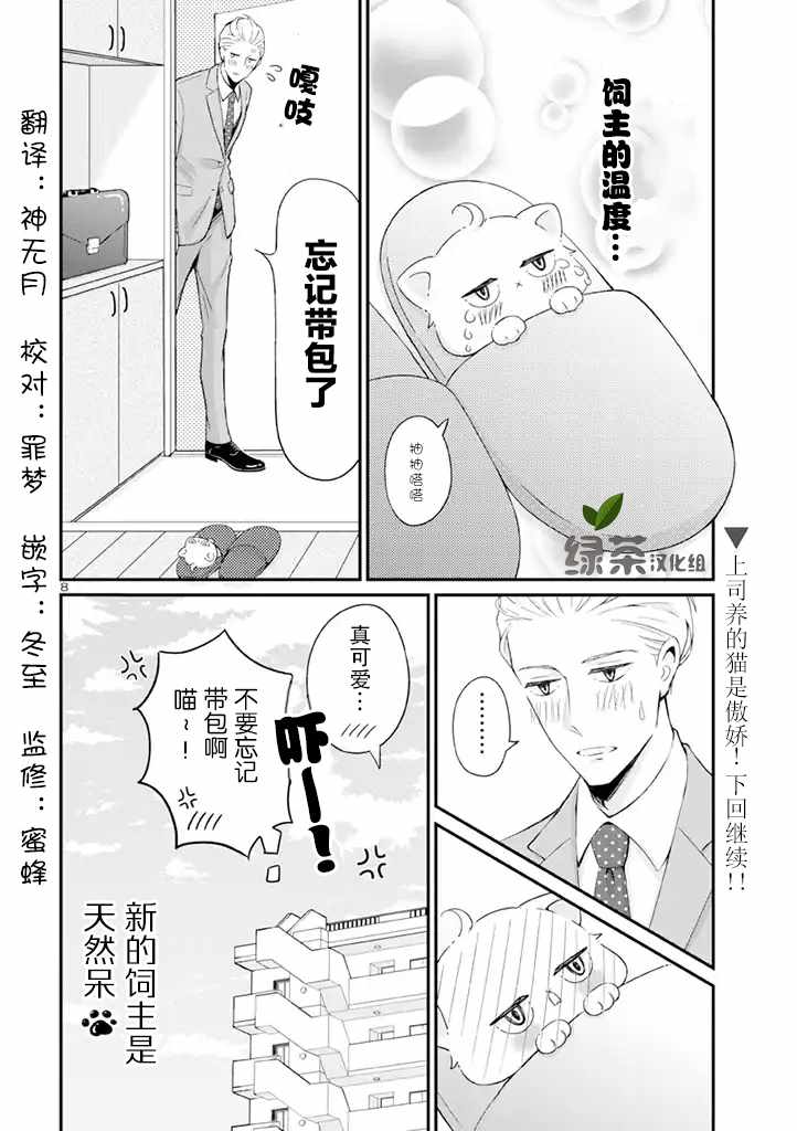 《我的新上司是天然呆》漫画 新上司是天然呆 005集