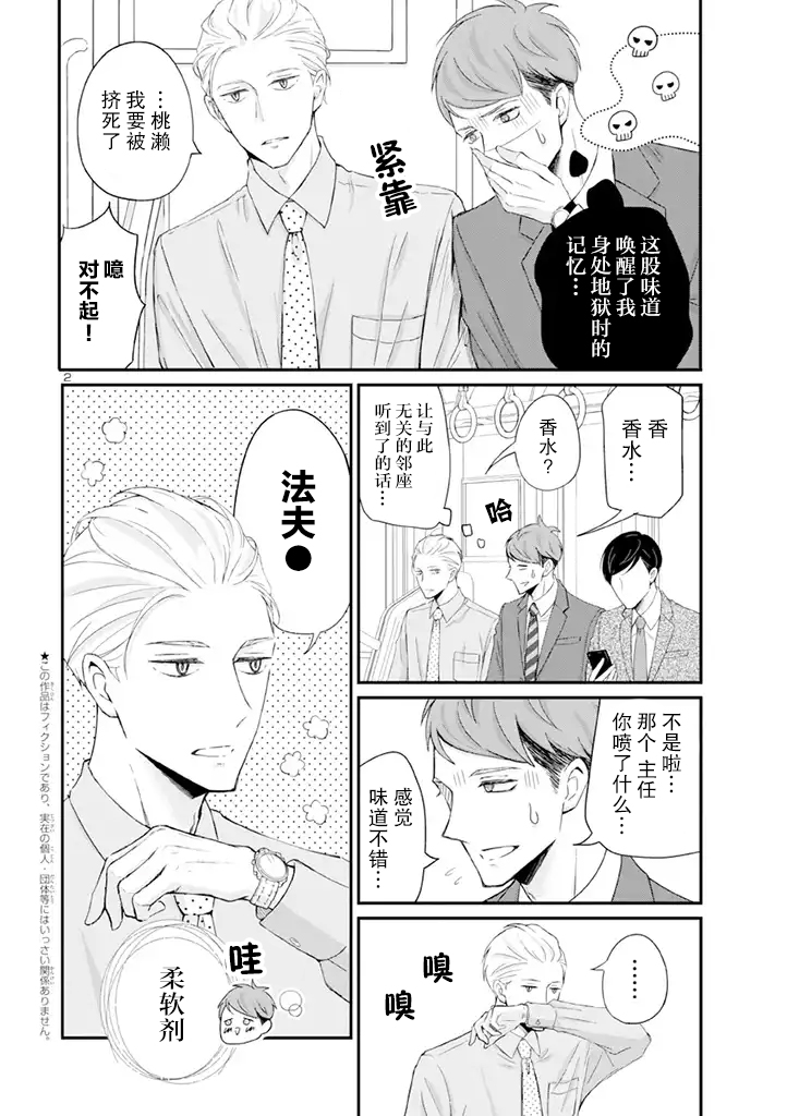 《我的新上司是天然呆》漫画 新上司是天然呆 003集