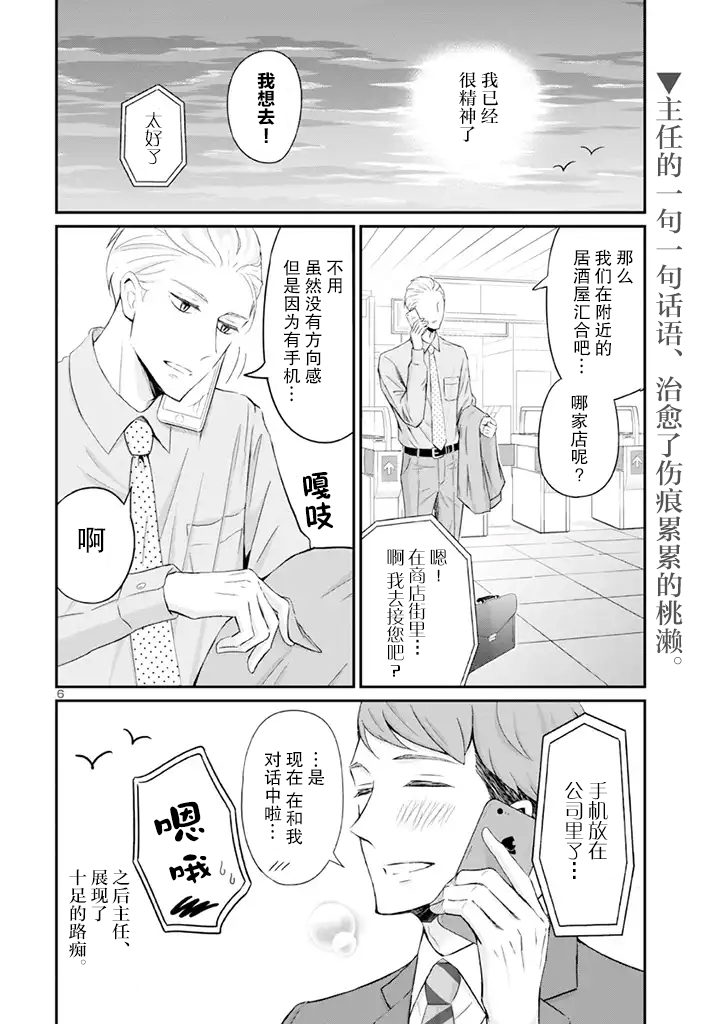 《我的新上司是天然呆》漫画 新上司是天然呆 003集