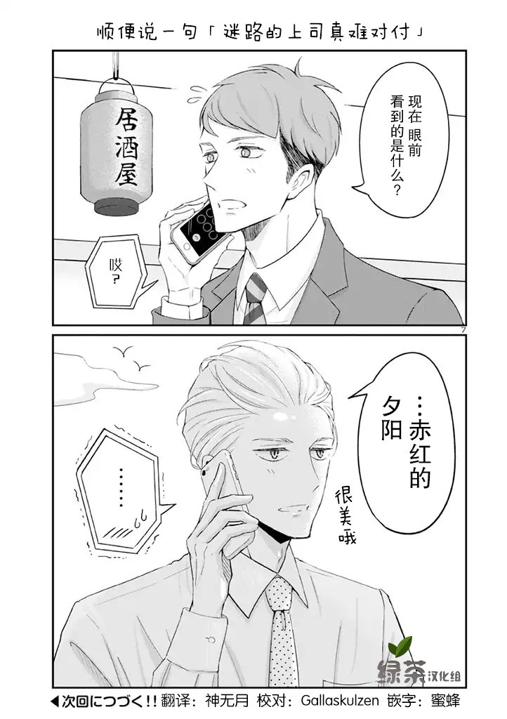 《我的新上司是天然呆》漫画 新上司是天然呆 003集