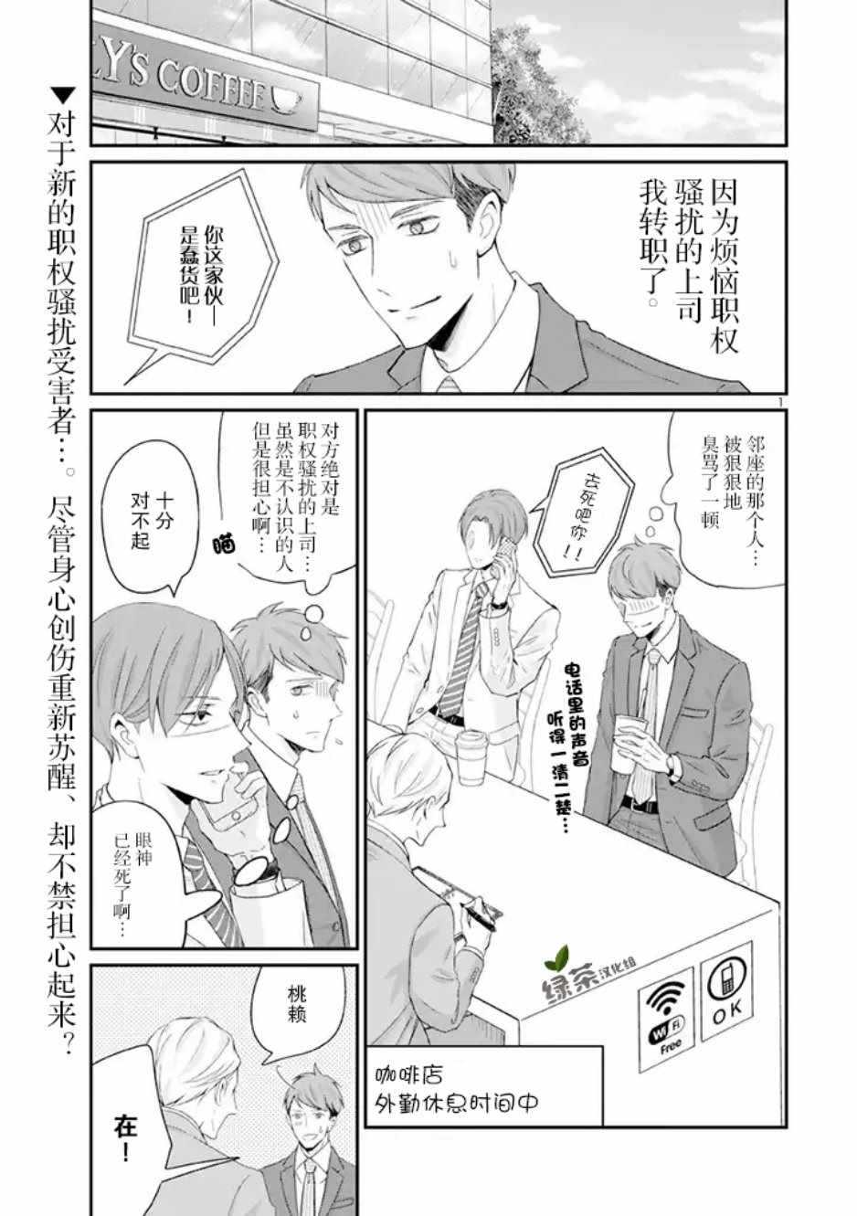 《我的新上司是天然呆》漫画 新上司是天然呆 004集