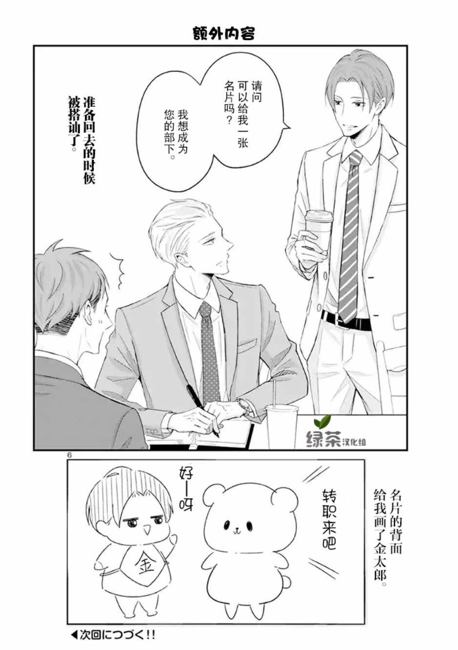 《我的新上司是天然呆》漫画 新上司是天然呆 004集