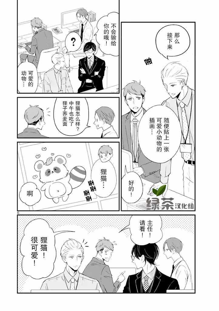 《我的新上司是天然呆》漫画 新上司是天然呆 006集