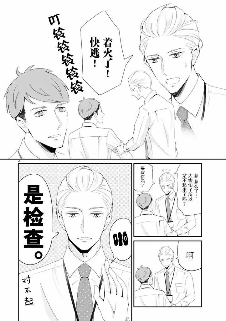 《我的新上司是天然呆》漫画 新上司是天然呆 007集