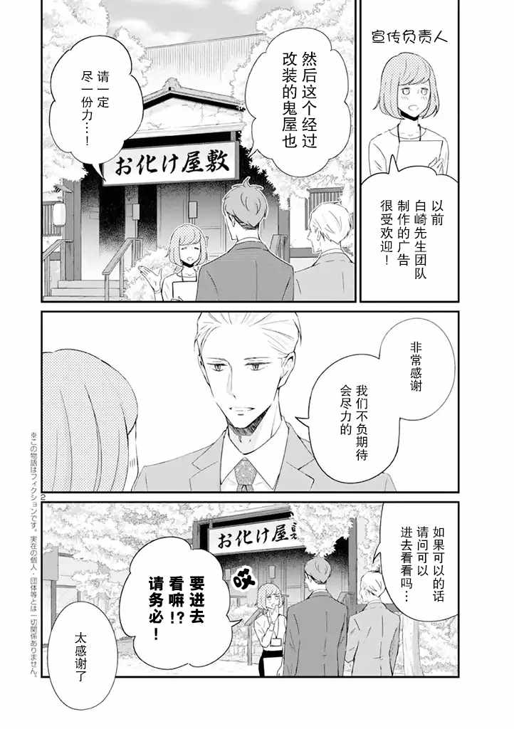 《我的新上司是天然呆》漫画 新上司是天然呆 008集