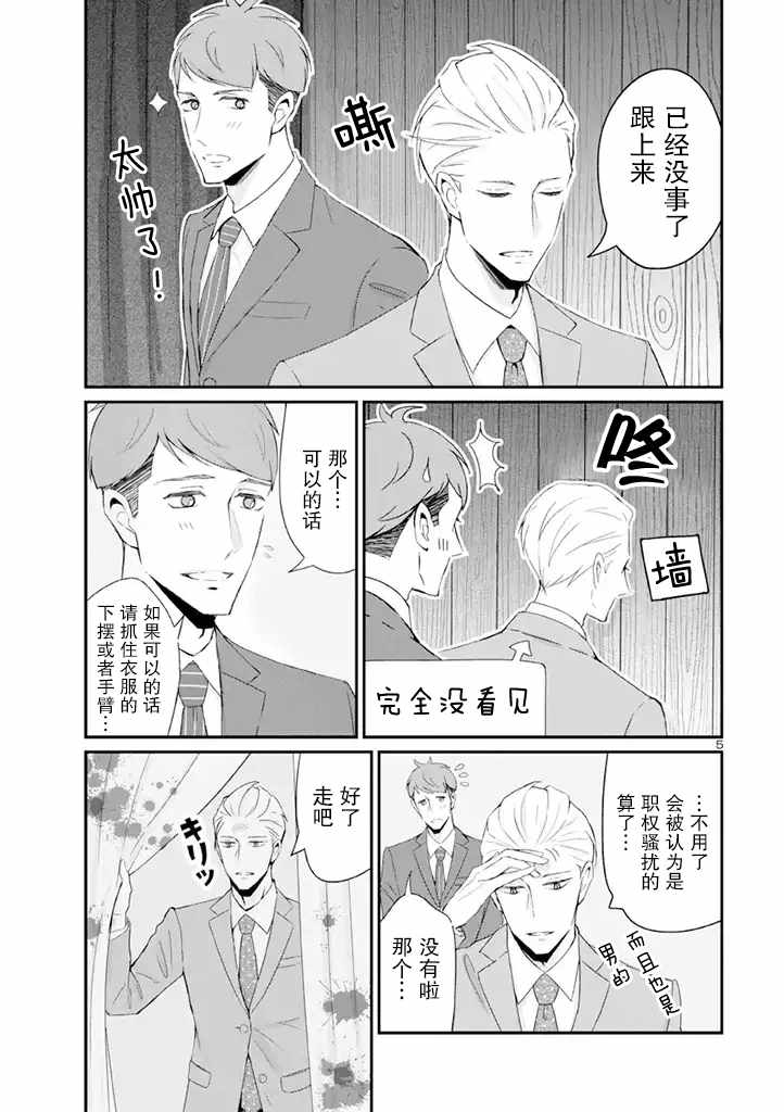 《我的新上司是天然呆》漫画 新上司是天然呆 008集