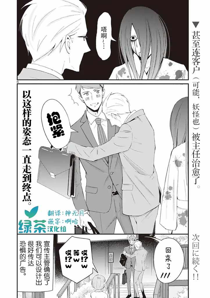 《我的新上司是天然呆》漫画 新上司是天然呆 008集