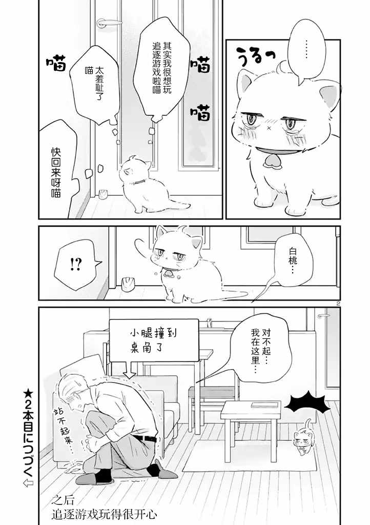 《我的新上司是天然呆》漫画 新上司是天然呆 番外篇01