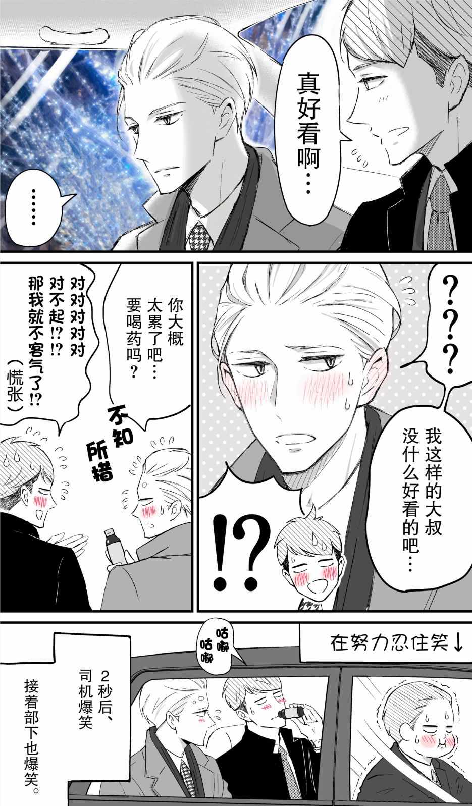 《我的新上司是天然呆》漫画 新上司是天然呆 番外篇02