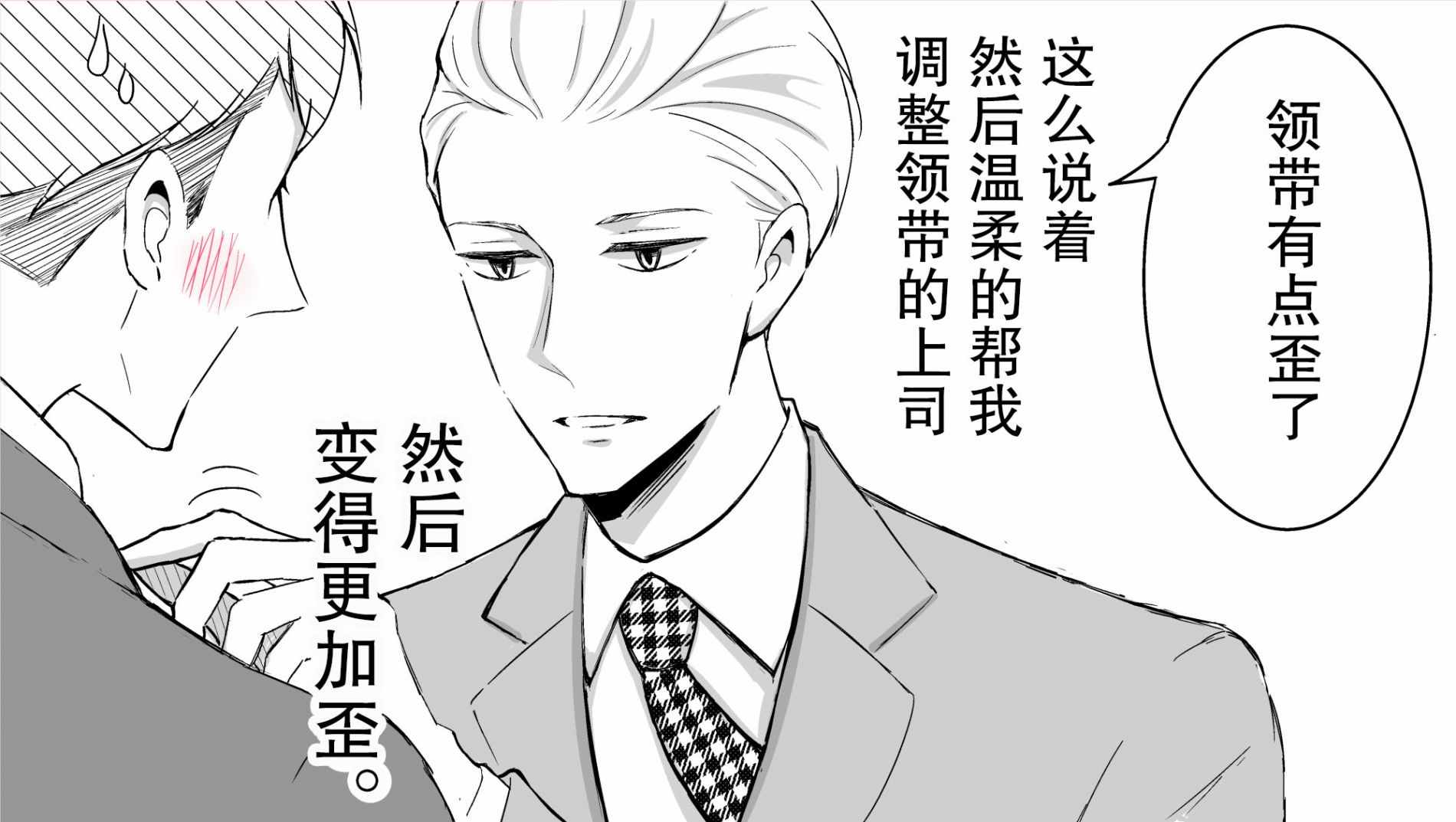 《我的新上司是天然呆》漫画 新上司是天然呆 番外篇02