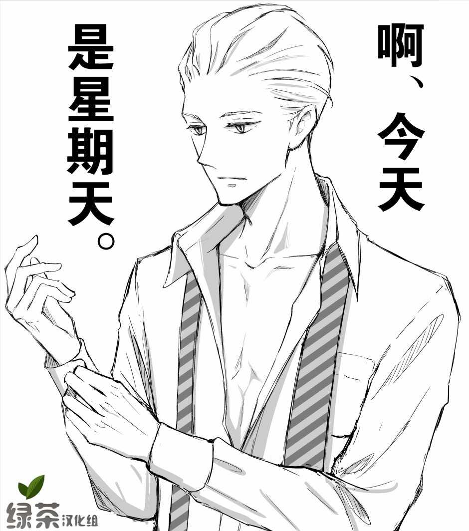 《我的新上司是天然呆》漫画 新上司是天然呆 番外篇03