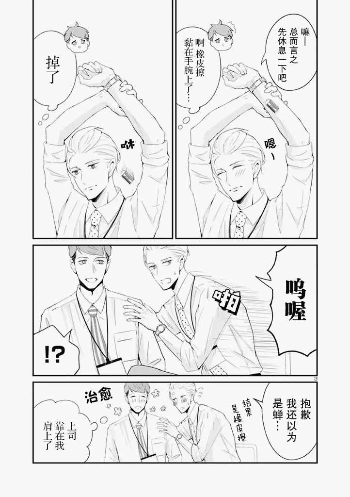 《我的新上司是天然呆》漫画 新上司是天然呆 010集