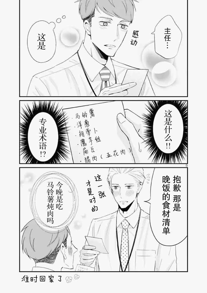 《我的新上司是天然呆》漫画 新上司是天然呆 010集