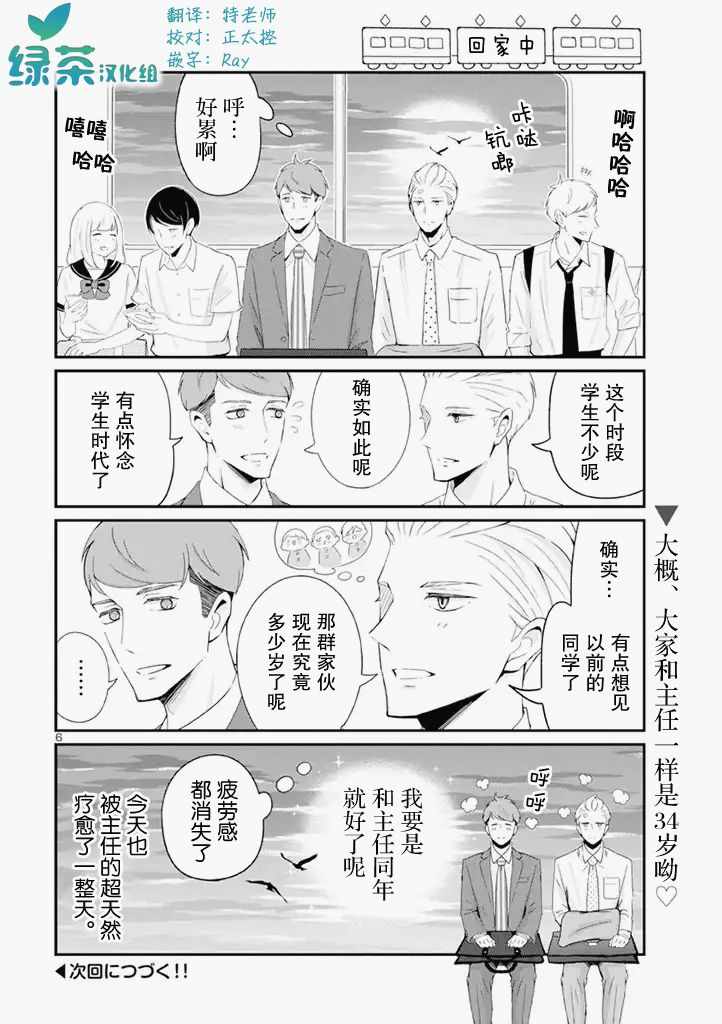 《我的新上司是天然呆》漫画 新上司是天然呆 010集