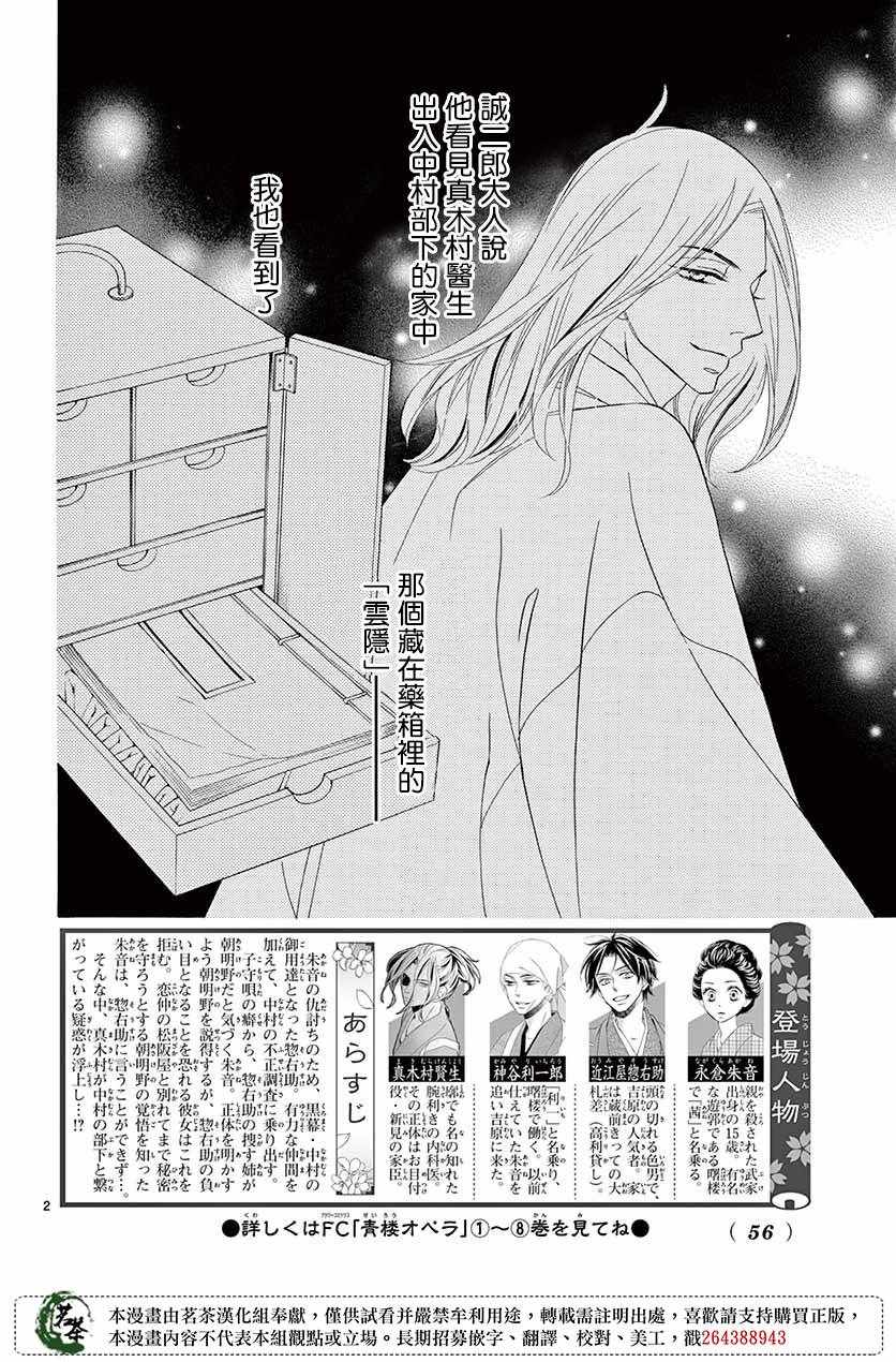 《青楼浪漫谭》漫画 039集