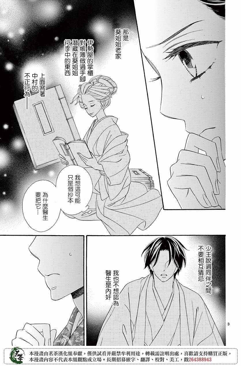 《青楼浪漫谭》漫画 039集