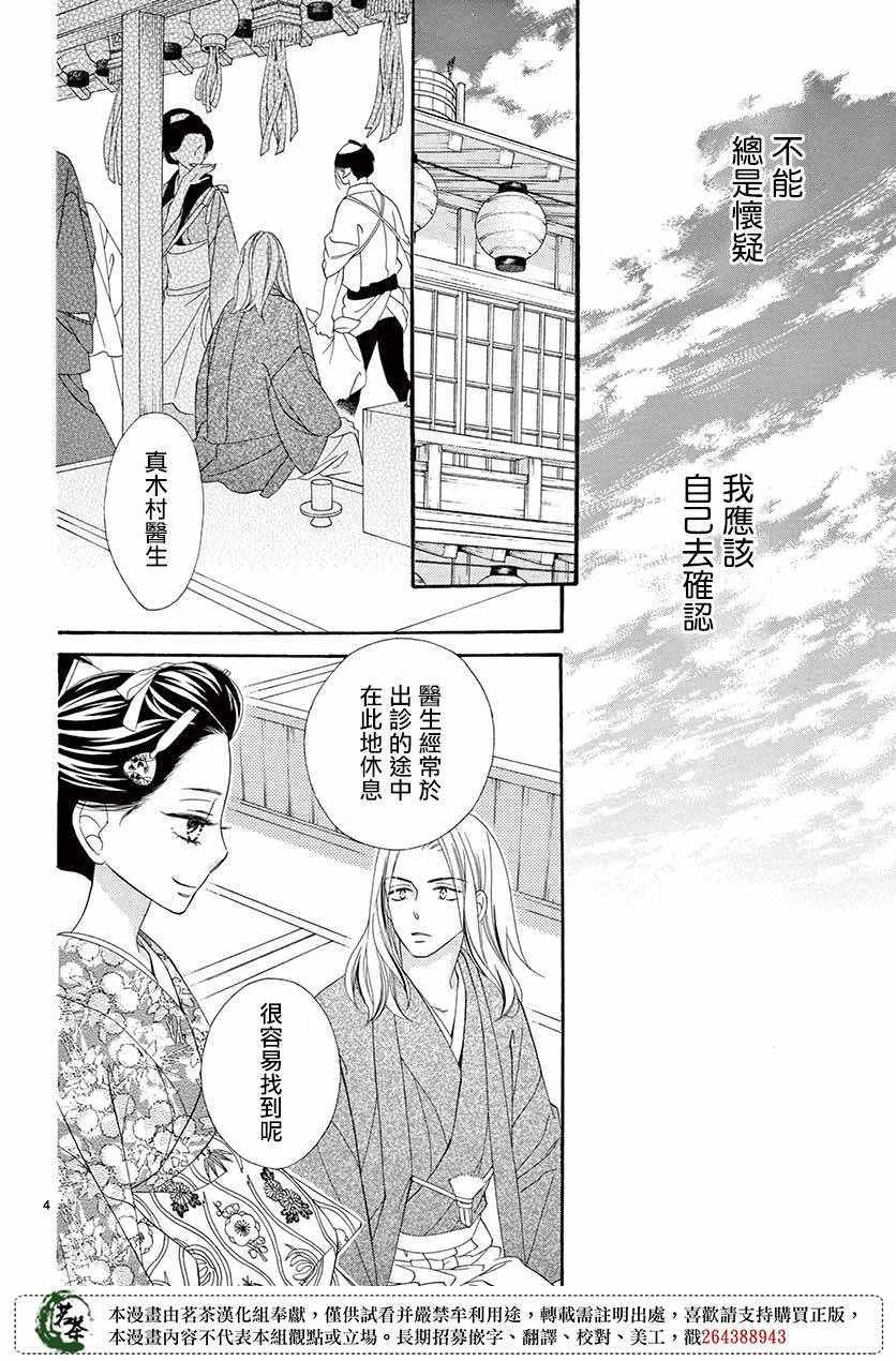 《青楼浪漫谭》漫画 039集