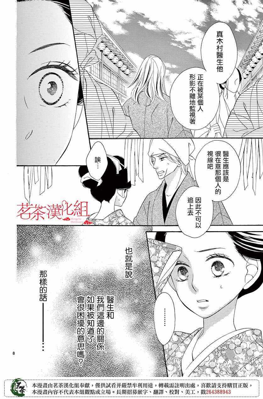 《青楼浪漫谭》漫画 039集