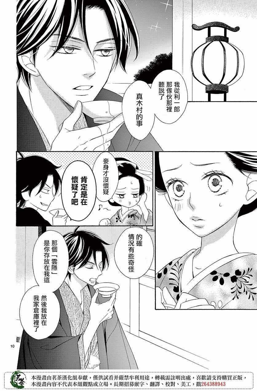 《青楼浪漫谭》漫画 039集